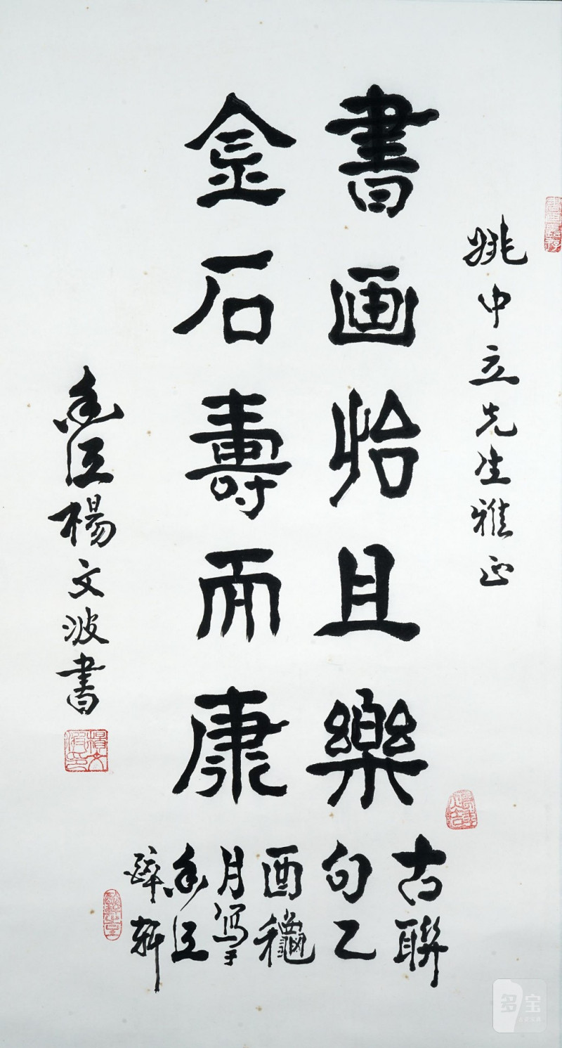    楊文波 書法